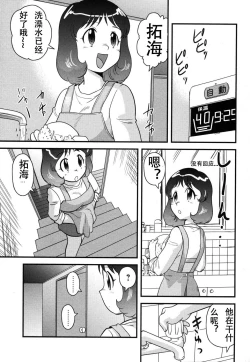 Page 1 of Okaa-san to Issho | 和媽媽在一起
