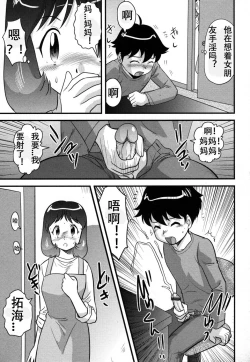 Page 3 of Okaa-san to Issho | 和媽媽在一起