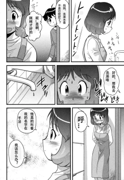 Page 4 of Okaa-san to Issho | 和媽媽在一起