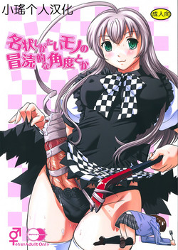 Download Meijoushigatai Mono no Boutoku Tekina Kakudo Toka