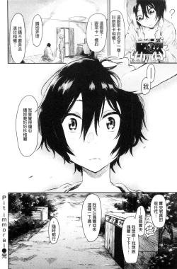 Page 116 of Watashi dake Mite - Just look at me. | 只看著人家