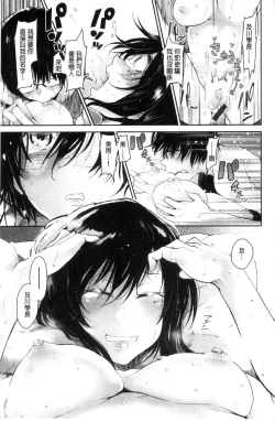 Page 175 of Watashi dake Mite - Just look at me. | 只看著人家
