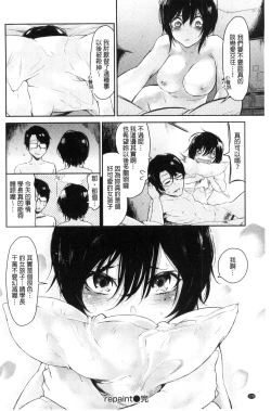 Page 180 of Watashi dake Mite - Just look at me. | 只看著人家