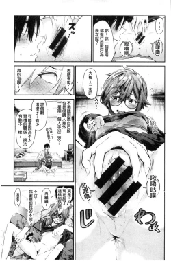 Page 187 of Watashi dake Mite - Just look at me. | 只看著人家