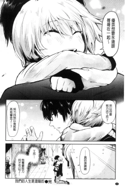 Page 28 of Watashi dake Mite - Just look at me. | 只看著人家