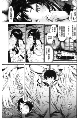 Page 35 of Watashi dake Mite - Just look at me. | 只看著人家