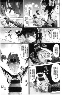 Page 59 of Watashi dake Mite - Just look at me. | 只看著人家