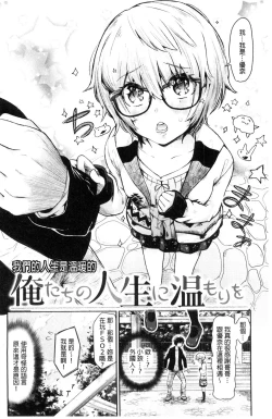 Page 6 of Watashi dake Mite - Just look at me. | 只看著人家