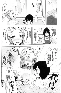 Page 79 of Koakuma Switch - Little Diabolic Girl Switch