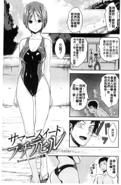 Page 101 of Kimi ni Dakaretai - Hold me tight, don't be shy. | 想要讓你抱緊緊