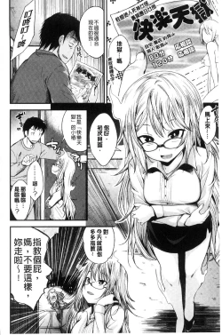 Page 140 of Kimi ni Dakaretai - Hold me tight, don't be shy. | 想要讓你抱緊緊