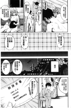 Page 157 of Kimi ni Dakaretai - Hold me tight, don't be shy. | 想要讓你抱緊緊