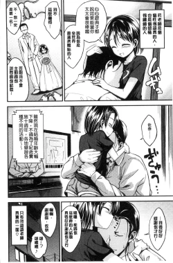 Page 182 of Kimi ni Dakaretai - Hold me tight, don't be shy. | 想要讓你抱緊緊