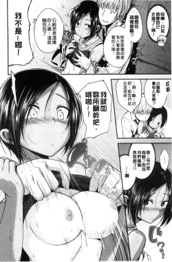 Page 86 of Kimi ni Dakaretai - Hold me tight, don't be shy. | 想要讓你抱緊緊