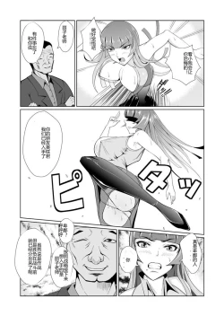 Page 8 of Onna Sousakan, Ryoujyoku Akuochi 2. Ochinpo niwa Kate nakatta yo...