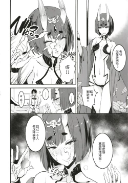 Page 7 of FGO no Erohon