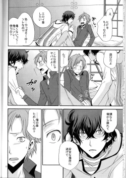 Page 17 of Ore no ki mo shiranaide