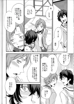Page 27 of Ore no ki mo shiranaide