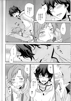 Page 29 of Ore no ki mo shiranaide