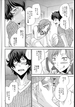 Page 5 of Ore no ki mo shiranaide