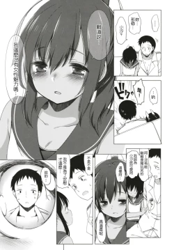 Page 11 of Hitonatsu no Ayamachi401 Soushuuhen-