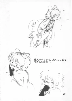 Page 23 of Visutafuka Bessatsu Eroi E