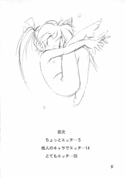 Page 3 of Visutafuka Bessatsu Eroi E