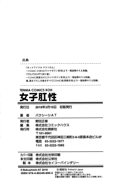 Page 214 of Joshi Kousei - schoolgirl anal sex