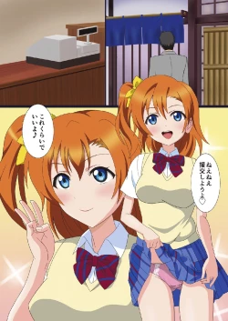 Page 2 of Honoka to Enkou shiyou yo