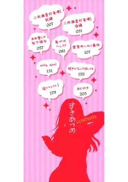 Page 4 of SUKI ATSUME