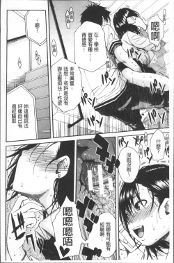 Page 110 of Gakuen Seishori Katsudou