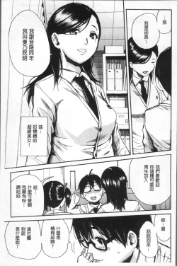 Page 11 of Gakuen Seishori Katsudou