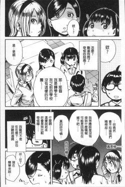 Page 12 of Gakuen Seishori Katsudou