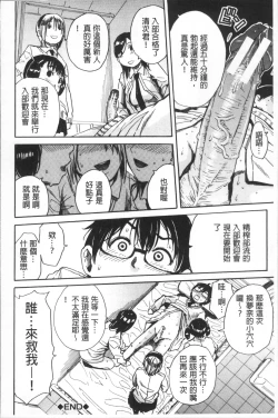 Page 46 of Gakuen Seishori Katsudou