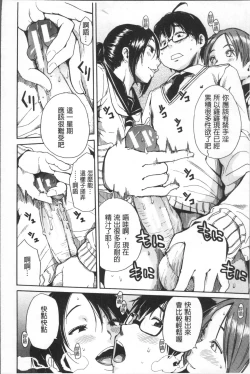 Page 54 of Gakuen Seishori Katsudou