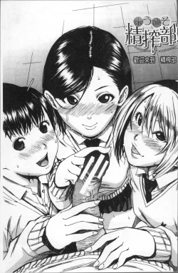 Page 5 of Gakuen Seishori Katsudou