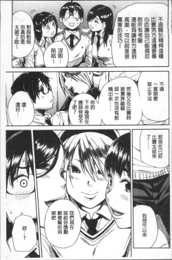 Page 69 of Gakuen Seishori Katsudou