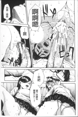 Page 79 of Gakuen Seishori Katsudou