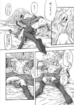 Page 13 of Koishi no Shi