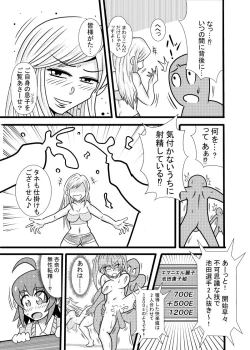 Page 7 of Hiyoko Smile 5