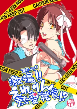 Page 1 of Gekisatsu! Ererin Netsuai Hakkaku!?