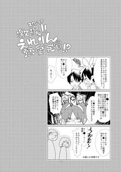 Page 24 of Gekisatsu! Ererin Netsuai Hakkaku!?
