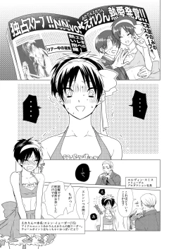 Page 2 of Gekisatsu! Ererin Netsuai Hakkaku!?