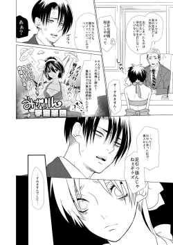Page 5 of Gekisatsu! Ererin Netsuai Hakkaku!?