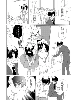 Page 9 of Gekisatsu! Ererin Netsuai Hakkaku!?