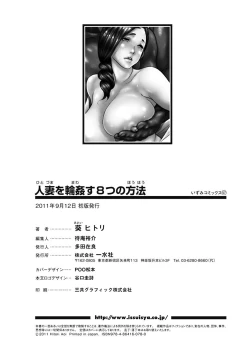 Page 180 of Hitozuma o Mawasu 8-tsu no Houhou