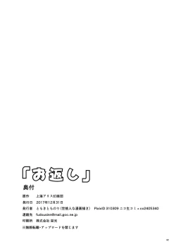 Page 32 of "Okaeshi"