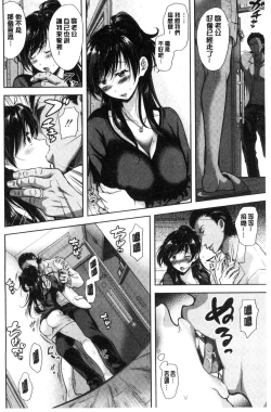 Page 37 of Tsuma Torare | 妻愛偷吃