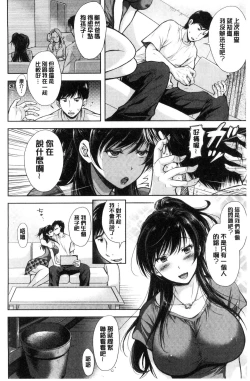 Page 7 of Tsuma Torare | 妻愛偷吃