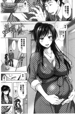 Page 80 of Tsuma Torare | 妻愛偷吃